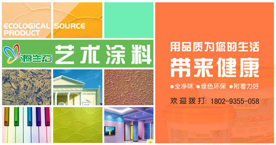 藝術涂料品牌