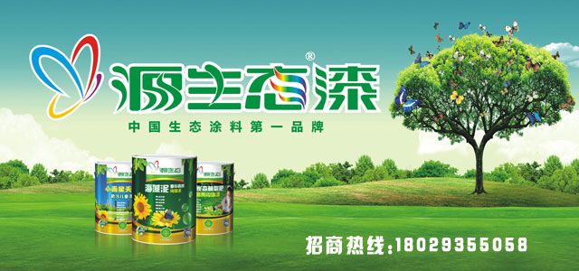 源生態(tài)外墻涂料