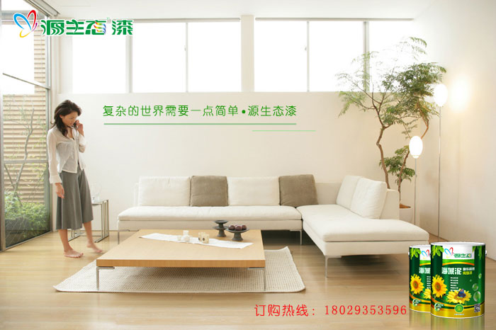 墻面乳膠漆品牌代理源生態(tài)漆